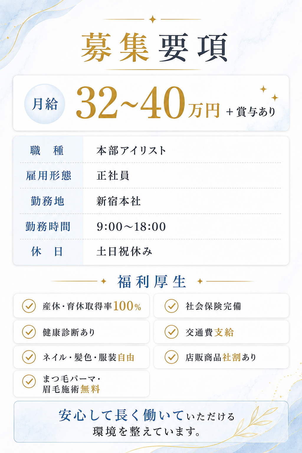 募集要項・福利厚生